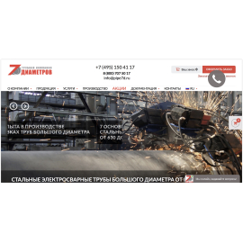 Трубная компания 7 диаметров