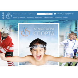Атмосфера спорта