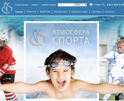Атмосфера спорта