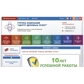 Центр деловых услуг