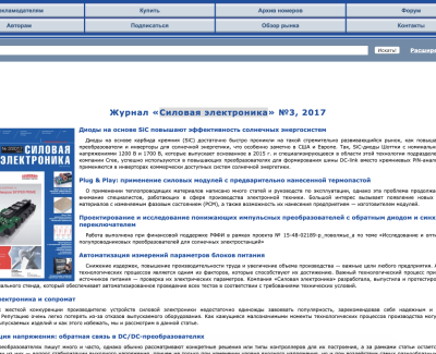 Силовая электроника