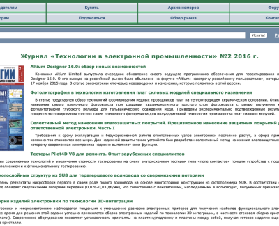 Технологии в электронной промышленности