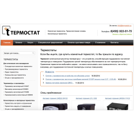 Термостаты