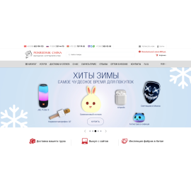 Посредник Чина