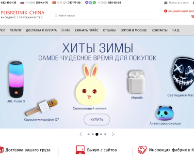 Посредник Чина