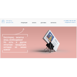 Печать визиток