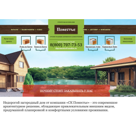 Строительная компани Поместье