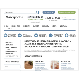 МаэстроПол