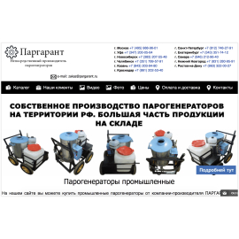 Паргарант