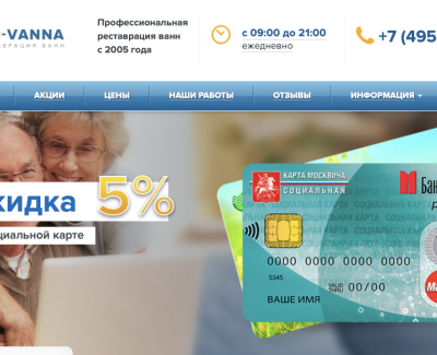 Био ванны