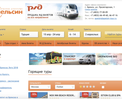 Турагентство в Брянске - Апельсин