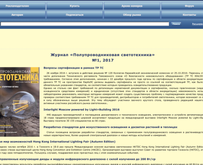 Полупроводниковая светотехника