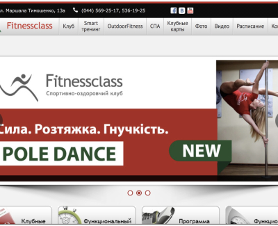 FitnessClass - Фитнес клуб Киев