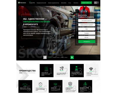 Разработка лендинга для СТО Skoda