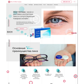 Сайт для магазинов оптики