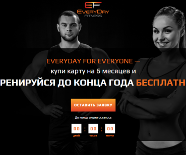Кейс EveryDay Fitness