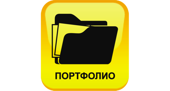 Портфолио диджитал агентства: что это и для чего нужно?