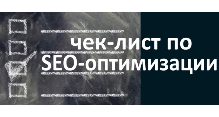 Как запустить SEO-продвижение, чтобы потом не переделывать?