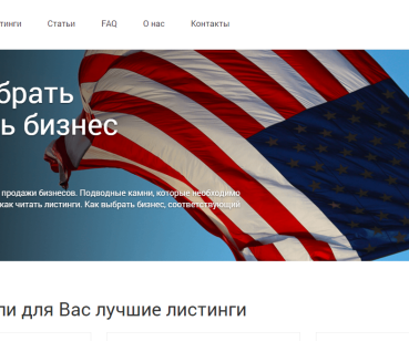 Кейс American Business Guide