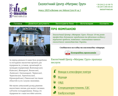 Сайт Екологічний Центр «Матрикс Груп»
