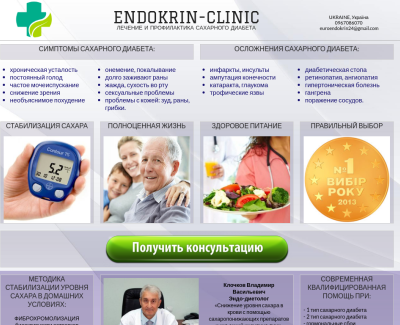 Сайт-визитка ENDOKRIN-CLINIC