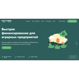 AgroApp - Быстрое финансирование для аграрных предприятий