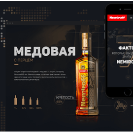 Nemiroff Промо-сайт 