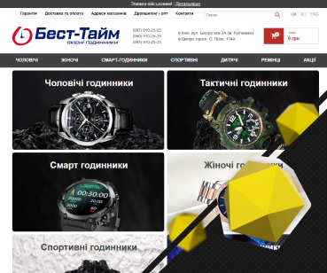 Просування інтернет-магазину наручних годинників