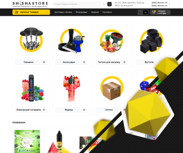 SEO-просування інтернет-магазину кальянів, тютюну та аксесуарів