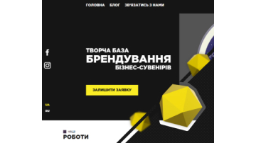 Google Ads для сайту брендування сувенірів і корпоративних подарунків