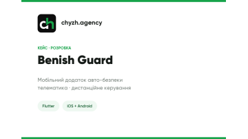 Розробка мобільного додатку Benish Guard для власників авто