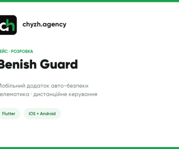 Розробка мобільного додатку Benish Guard для власників авто