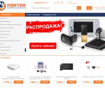 Фортер