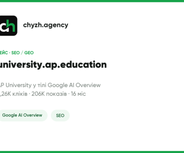 AP University - GEO, AI та класичне SEO просування