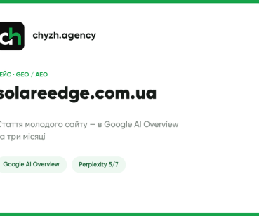 Solare Edge — сонячні станції під ключ SEO та GEO просування під LLM