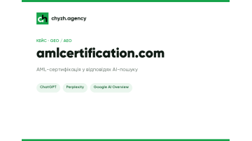 AML certification - SEO та GEO просування в LLM системах