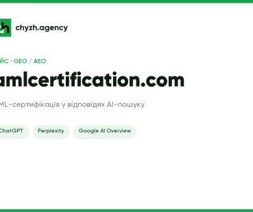 AML certification - SEO та GEO просування в LLM системах