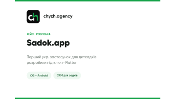Sadok.app, перший український мобільний застосунок-CRM для дитячих садків