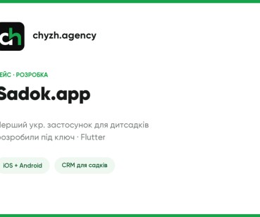 Sadok.app, перший український мобільний застосунок-CRM для дитячих садків