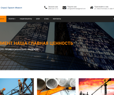 Строй Гарант Инвест