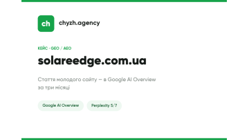 Solare Edge — сонячні станції під ключ SEO та GEO просування під LLM