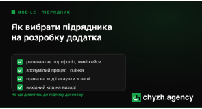 Як вибрати підрядника на розробку додатка: чек-лист