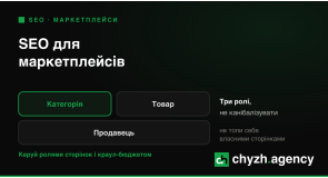 SEO та GEO для маркетплейсів: як не втопити сайт у власних сторінках