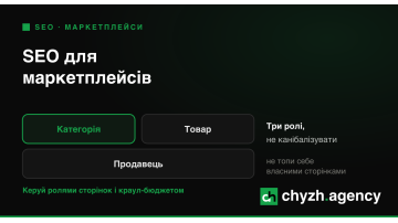 SEO та GEO для маркетплейсів: як не втопити сайт у власних сторінках