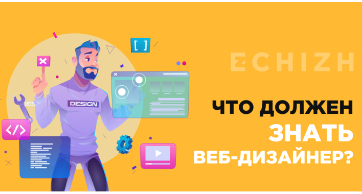 Что должен знать веб-дизайнер?