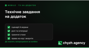 Технічне завдання на додаток: як скласти, щоб не переплатити