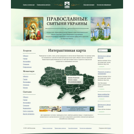 ПРАВОСЛАВНЫЕ СВЯТЫНИ УКРАИНЫ