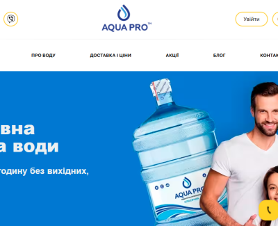 Розроблення сайту сервісу доставки води Aquapro