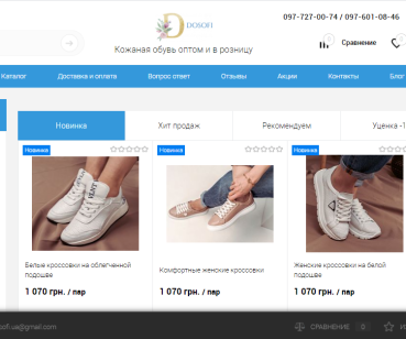 Создание интернет-магазина обуви Dosofi и перенос товарной базы
