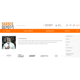 Barberdepot.com.ua